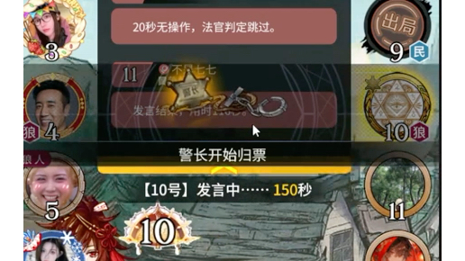 狼人杀暑期超进化!