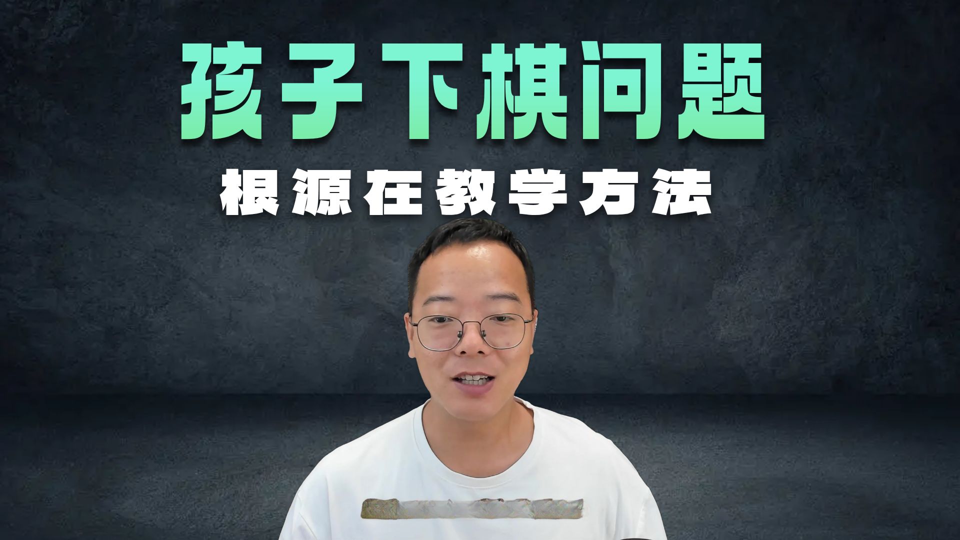 【围棋教学】反者道之动，改变教学次序，教学效率提升数倍