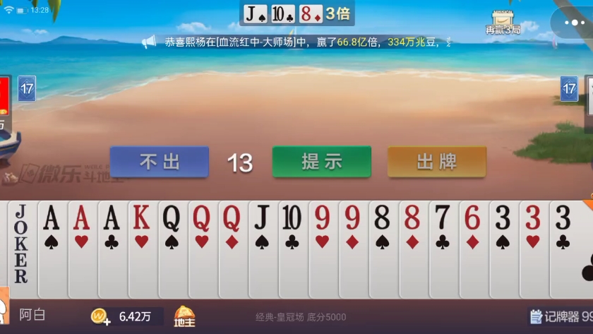 炉石传说斗地主25