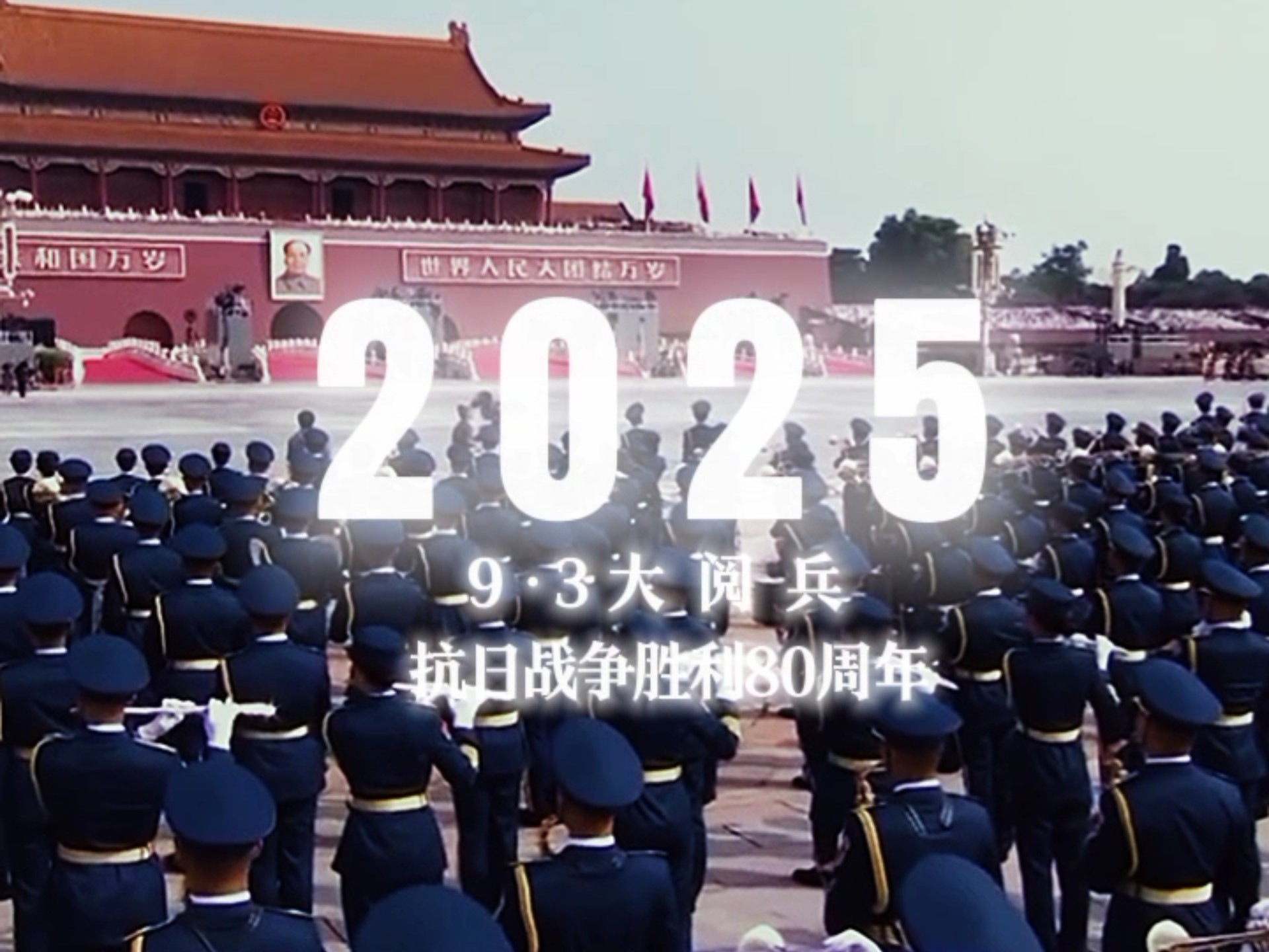 共 和 国 利 剑&93阅兵#93大阅兵