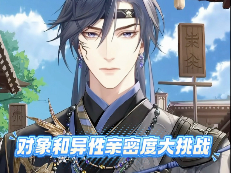 对象和异性亲密度大挑战（傅融版）家人们看到最后