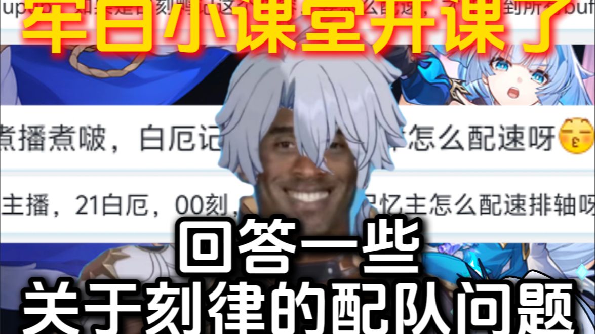 孩子们，今天回答一些关于刻律的问题【记鸭刻/花鸭刻两种队伍