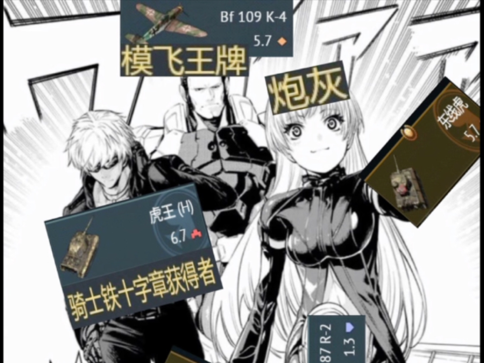 【战争雷霆】御三家二战房这一块