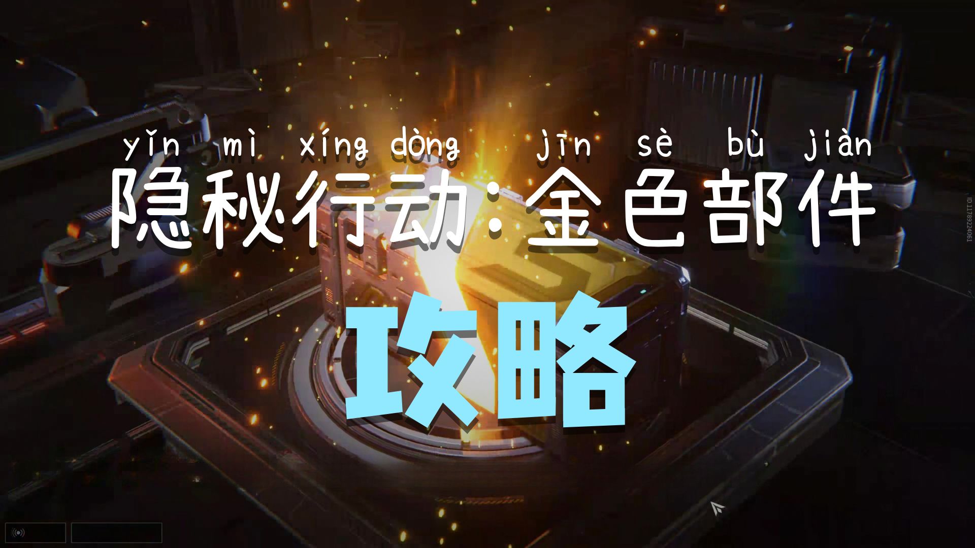 解限机风暴行动道具优先级攻略