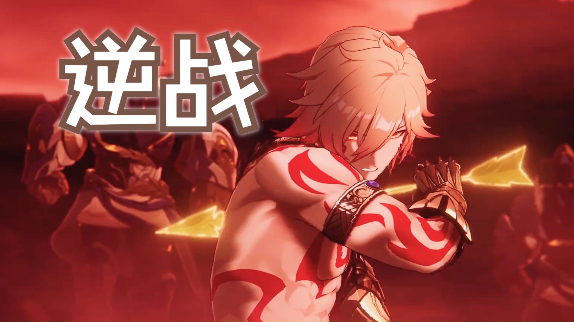 【逆战X崩坏星穹铁道】战斗是我们倔强起点