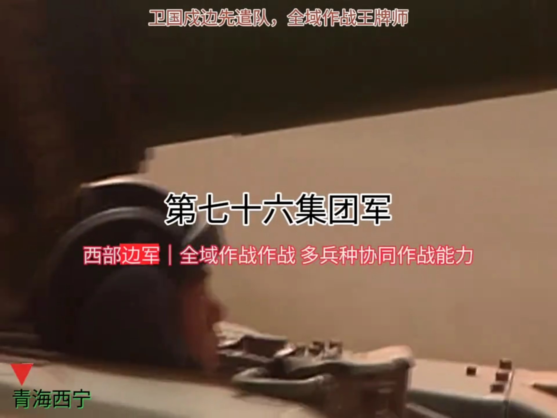 我军第76集团军［荣誉单位］