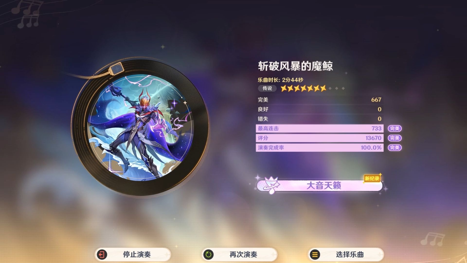 【原神·千音雅集】斩破风暴的魔鲸-传说