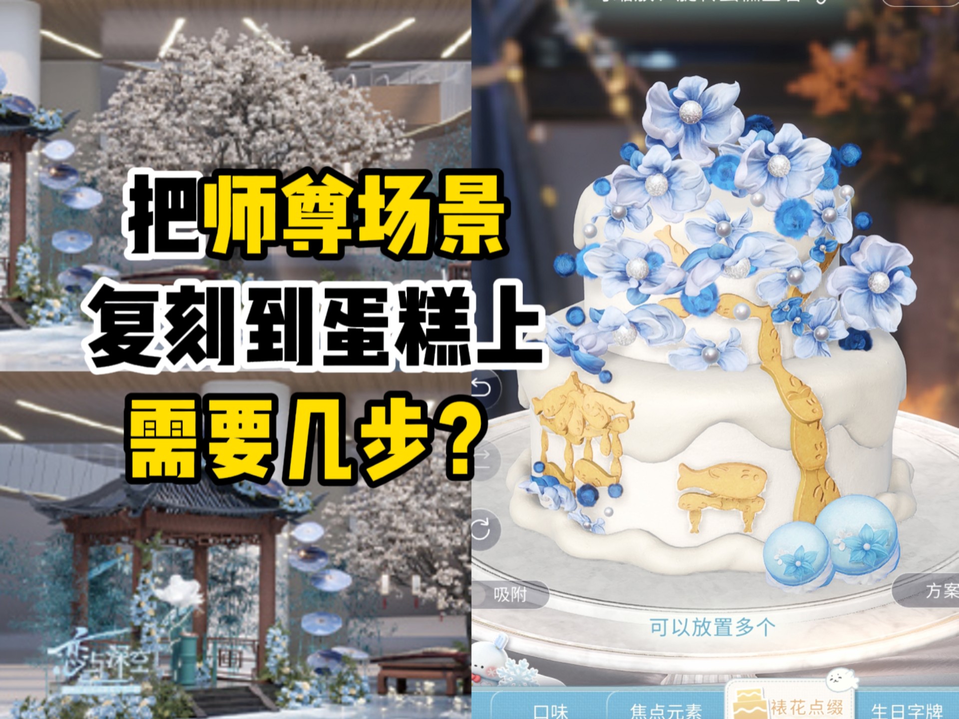 甚至能把师尊场景复刻到蛋糕上！