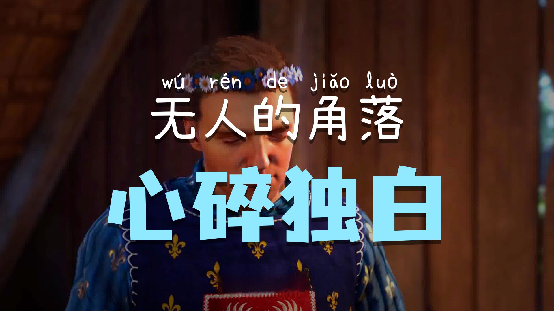 【天国拯救/Hansry】⚡你要结婚了⚡新郎不是我⚡