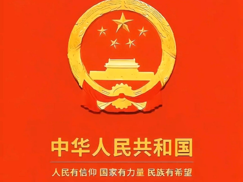 伟大的中华人民共和国万岁！万世永昌，万丈光芒！从无畏惧绝不屈服