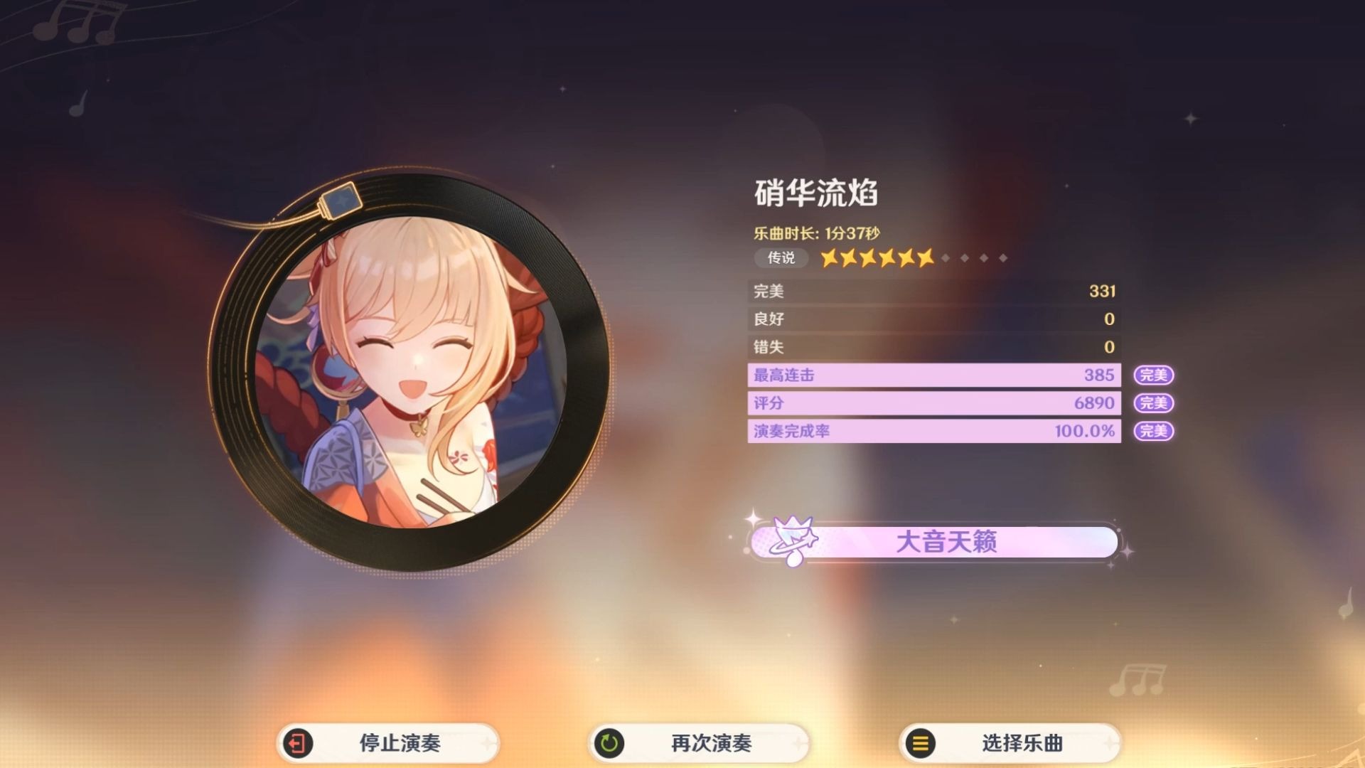 【原神·千音雅集】硝华流焰-传说