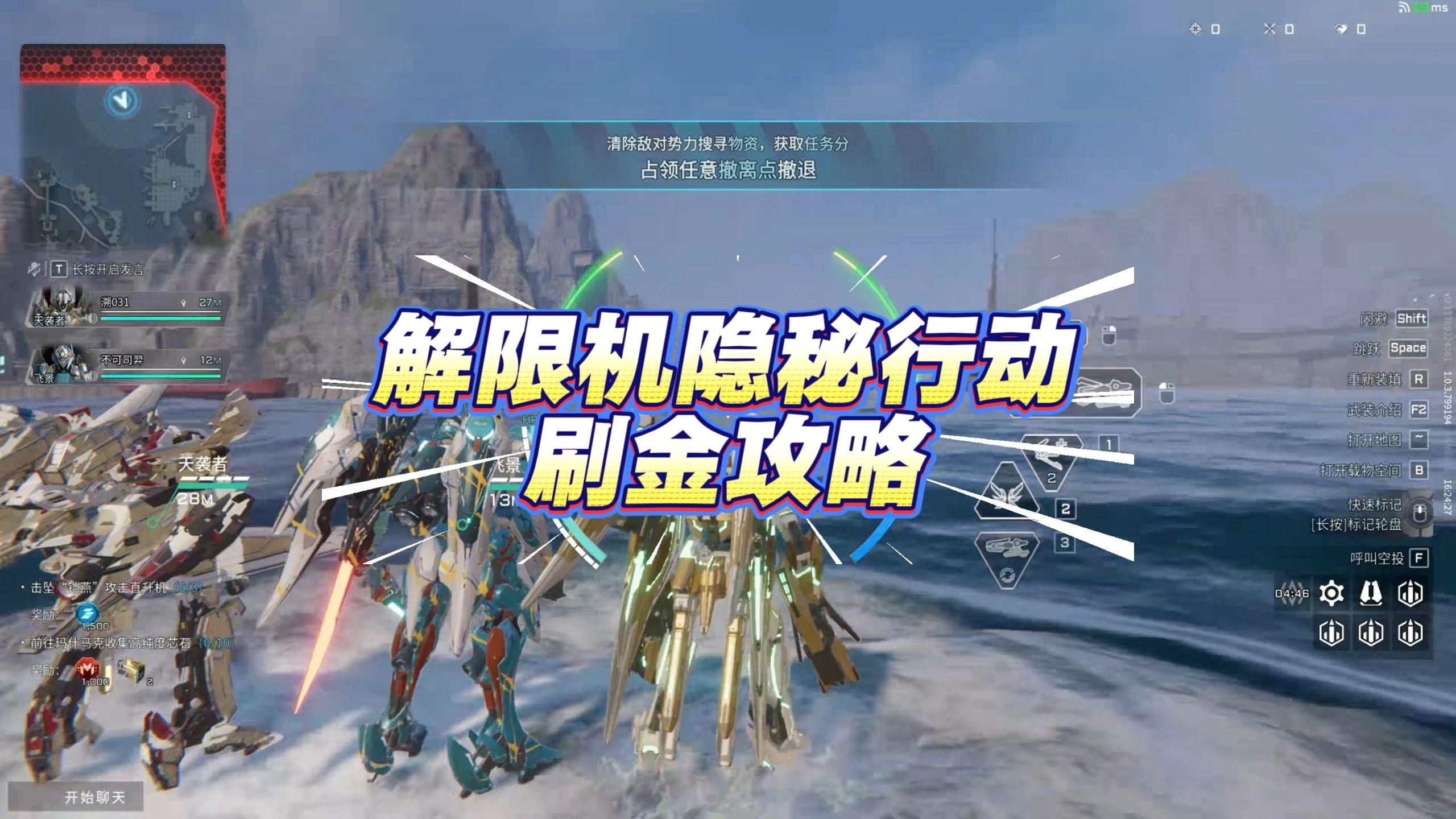 解限机隐秘行动刷金攻略