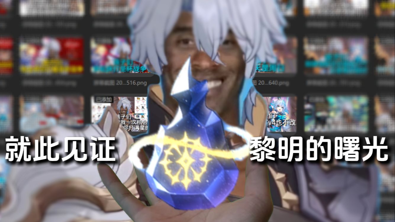 孩子们，愿黎明的曙光为我们照亮前路