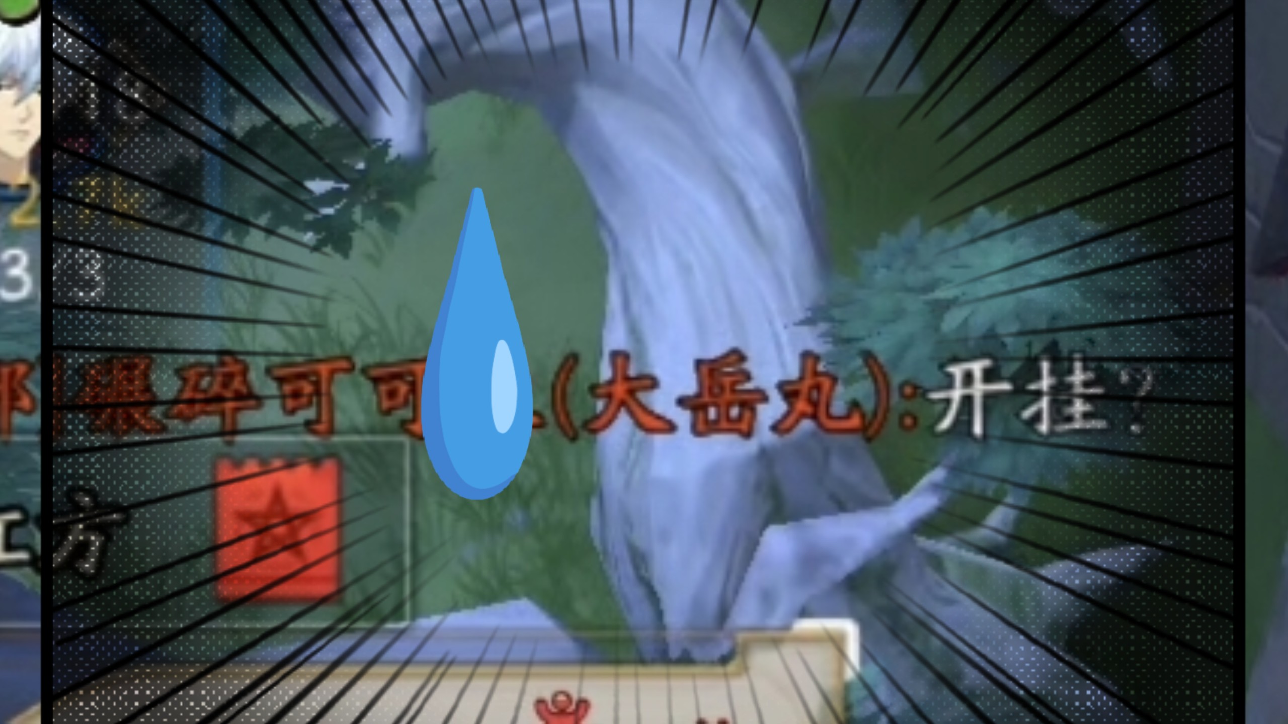 无限隐身山风伤人事件