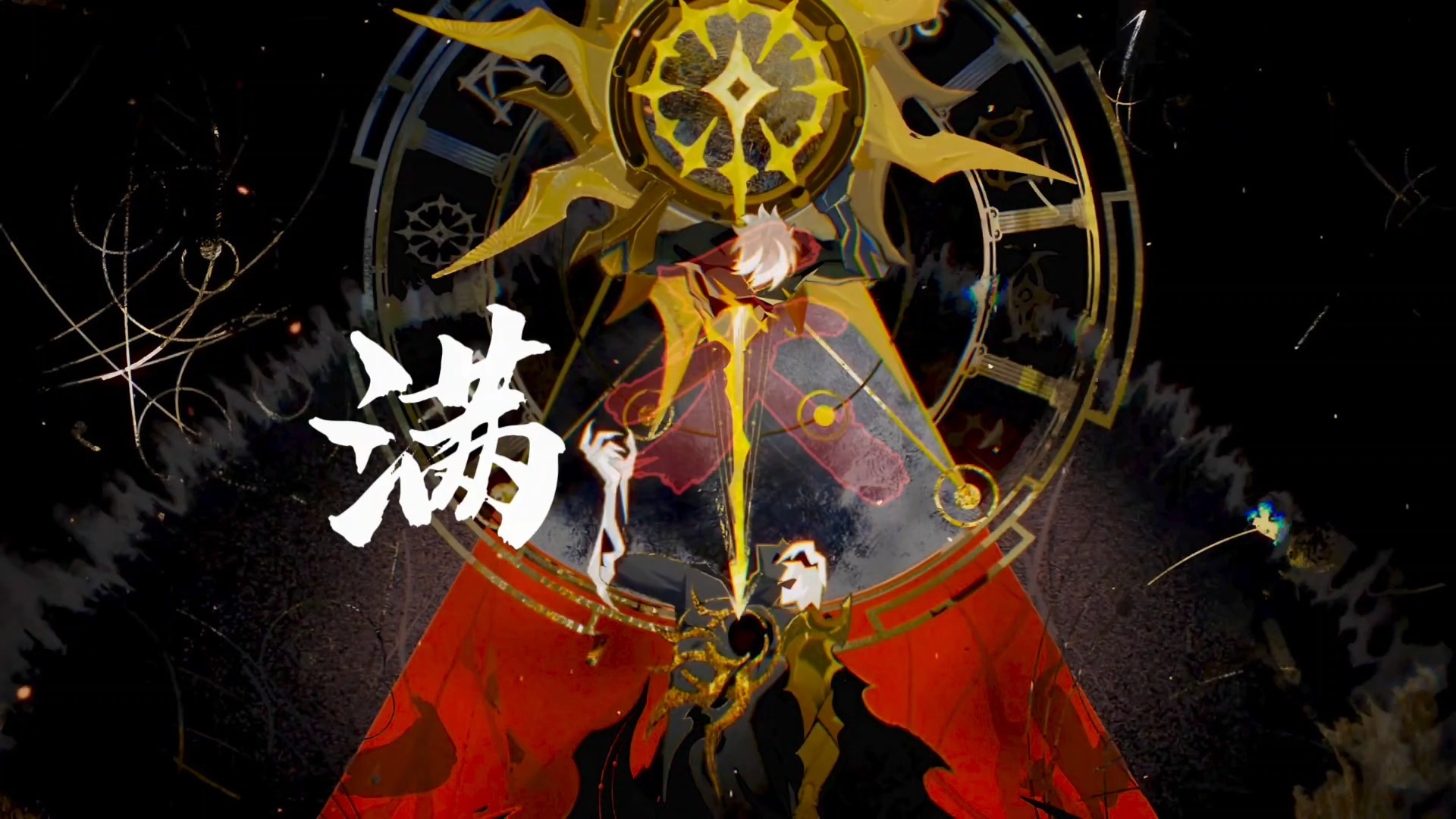 逐火的终局，终将迈向群星[崩铁]X[着魔]