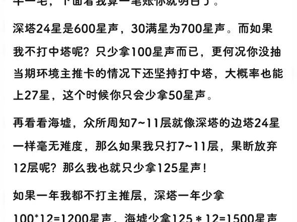 不要为了深渊抽角色