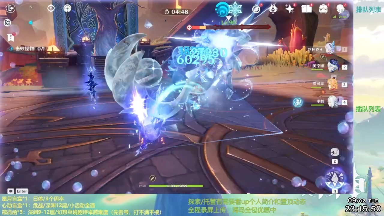 20250902原神每日委托代肝实况（春信）