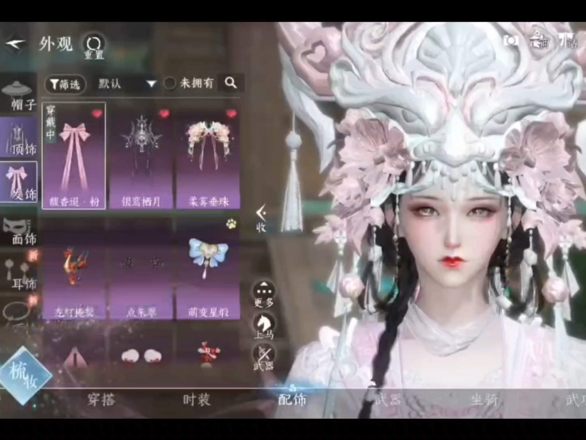 【逆水寒手游饰品拉条丨九灵】用柔雾垂珠 馥香迢·粉拉一个