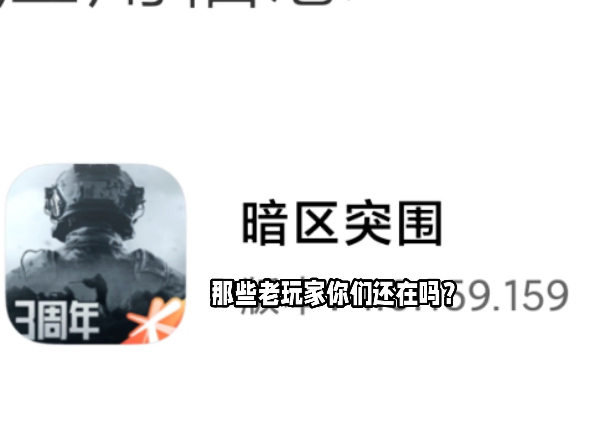 朋友们，你们还在吗…   我一个人坚持这款游戏真的很孤独。