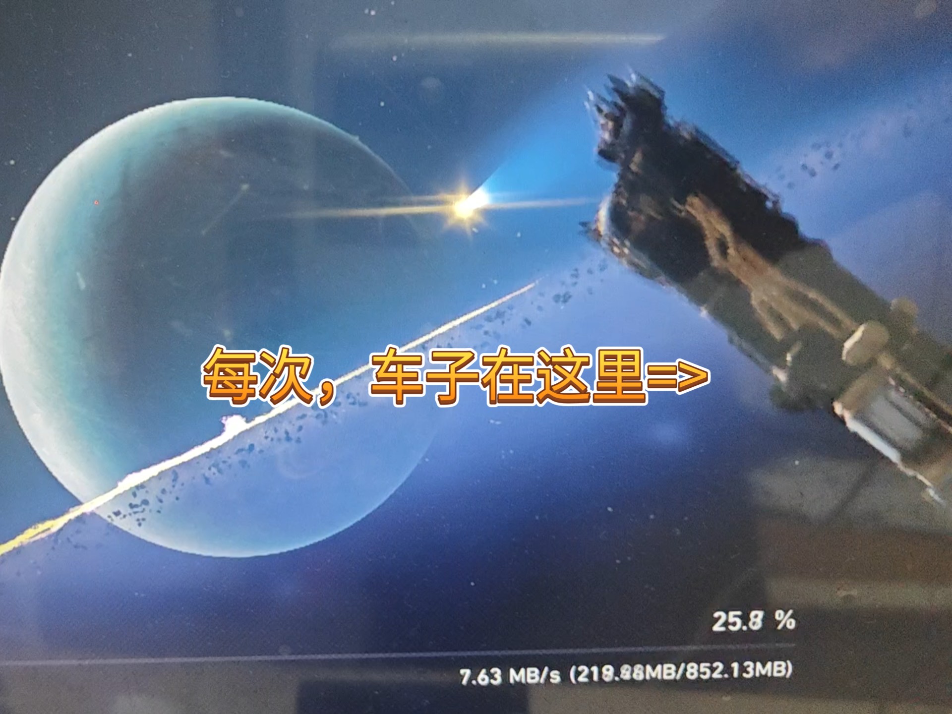 星穹裂车！旋转发车！