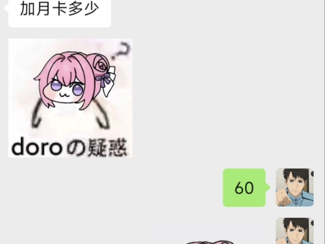 来自羽佬的托管续费加张月卡，这就是来自大代的信任吗，欢迎有需