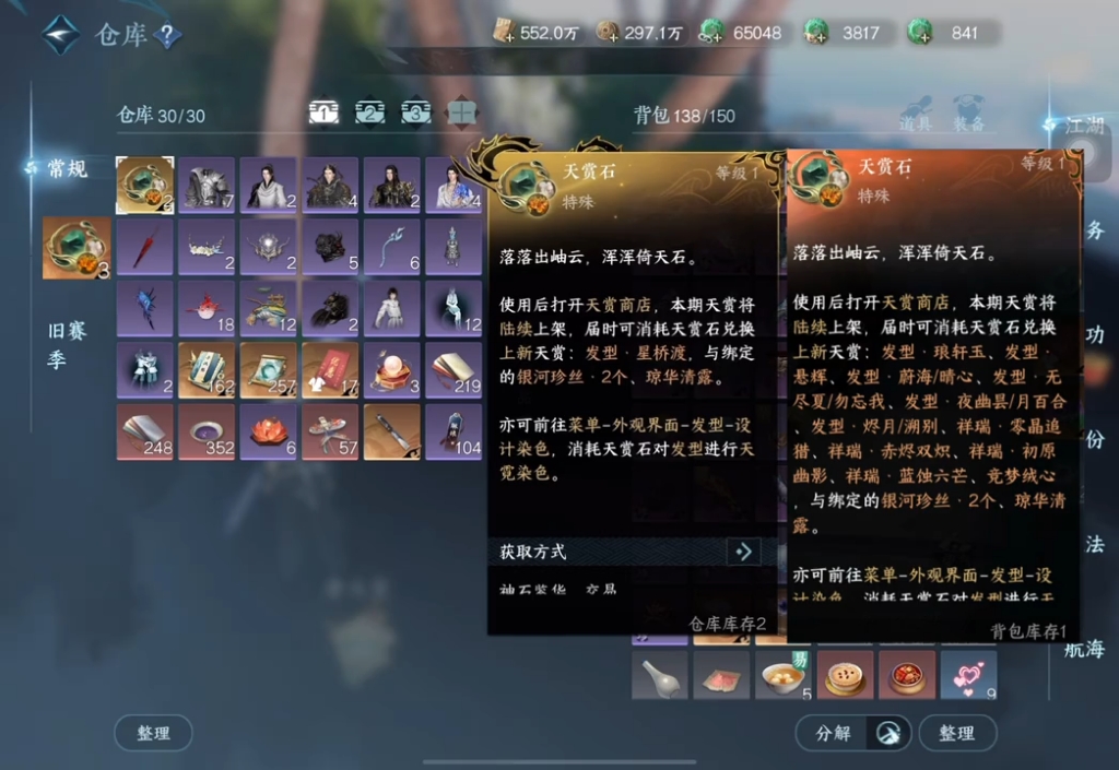 【逆水寒手游】天赏石ui更新的冷笑话。