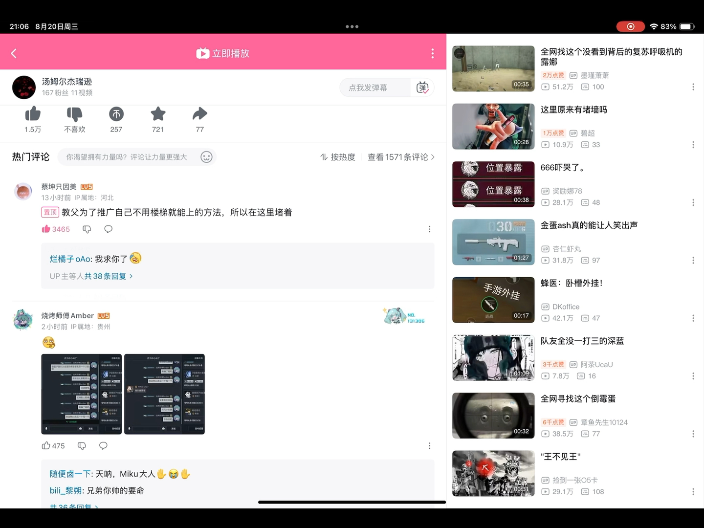 火…火了？