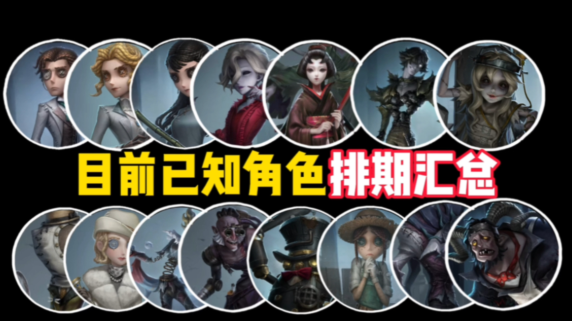 记者迎来精华时装排期，已知角色排期汇总来啦