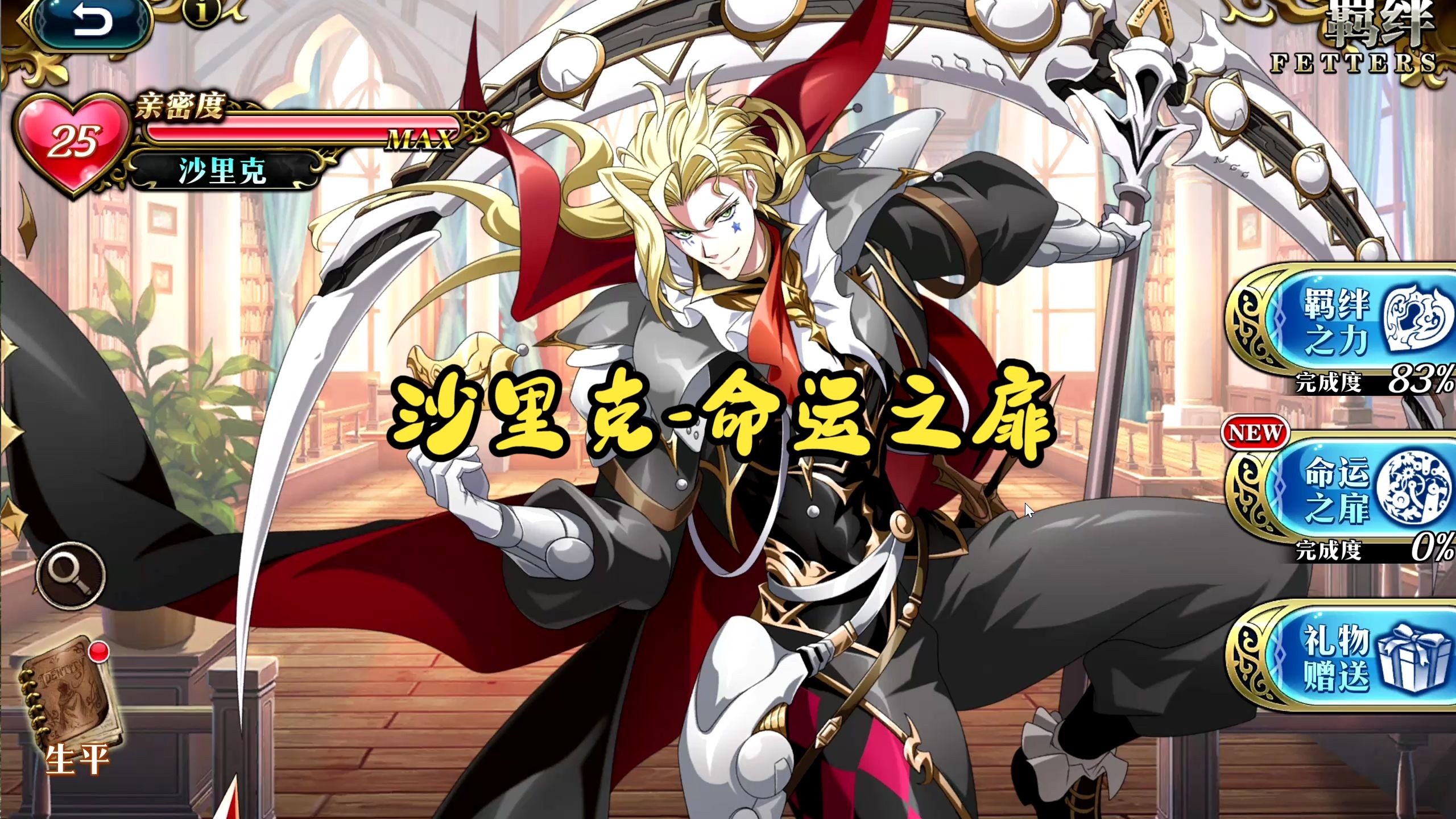 沙里克命运之扉