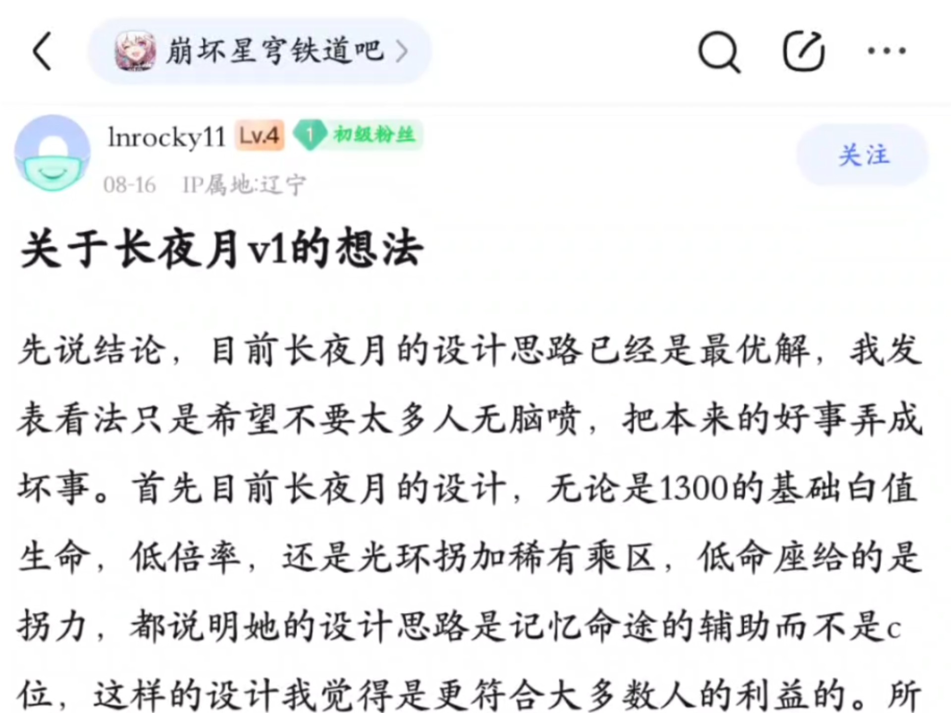 关于sp三月七的想法（贴吧）
