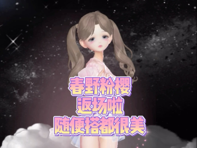 春野粉樱返场啦，真的是怎么搭都好看呢#QQ飞车手游 #QQ飞车湘