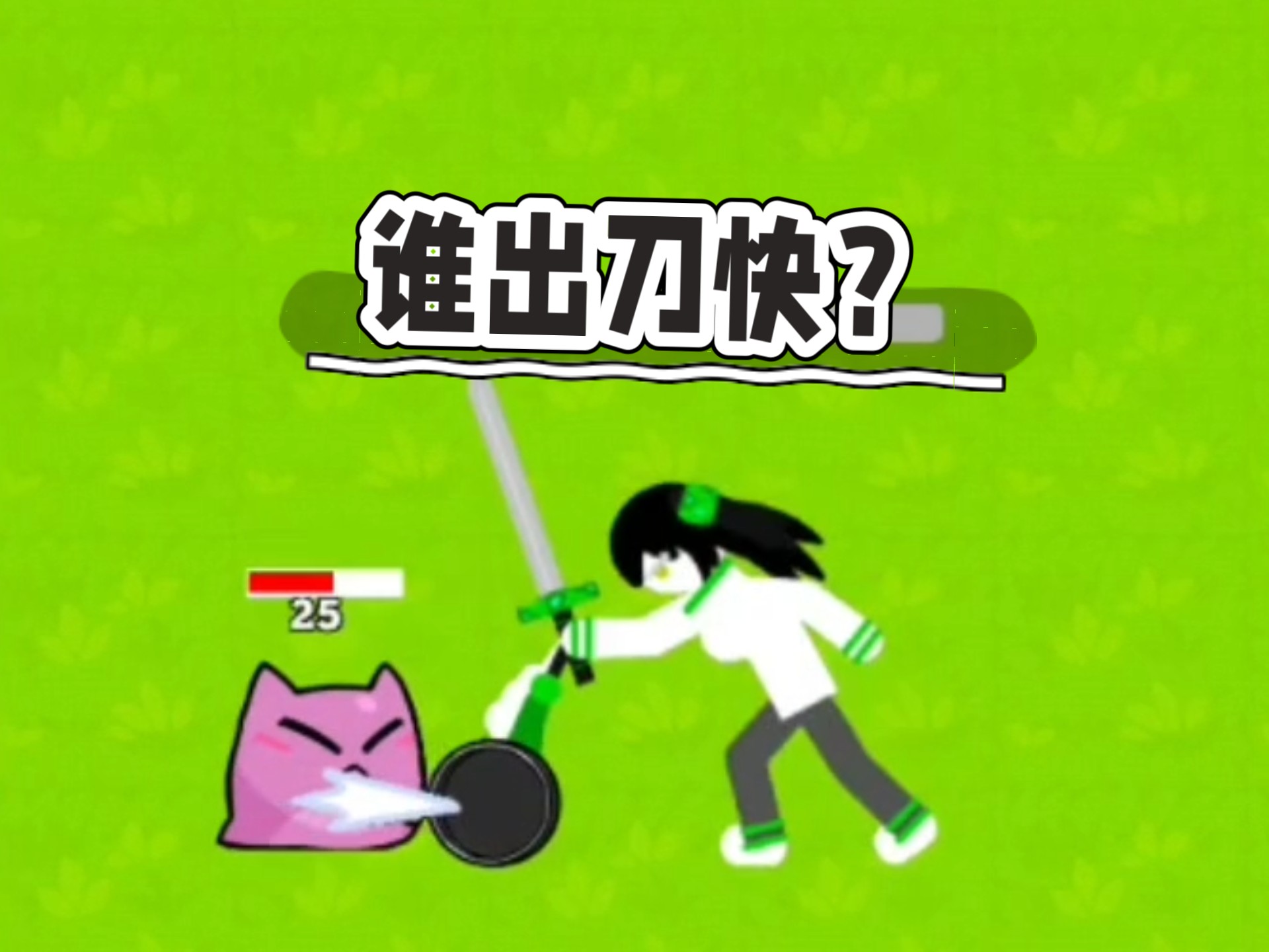 开发者的新游戏又又又更新了！Stick Survive