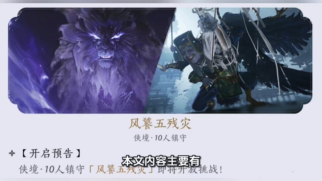 燕云十六声：下半赛季开启！新五人本煞地惊雷，六百心力上限，竞速玩