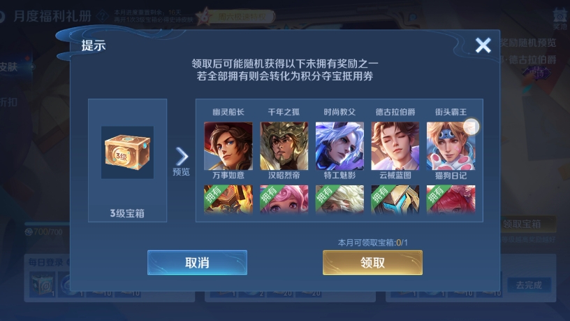 王者荣耀抽皮肤