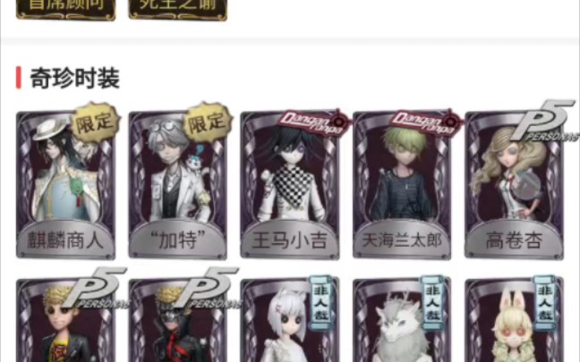 第五人格出号挂藏宝阁了