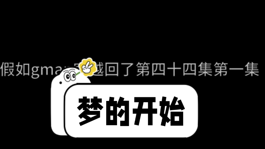 来回忆一下，你是什么时候看我的视频的？