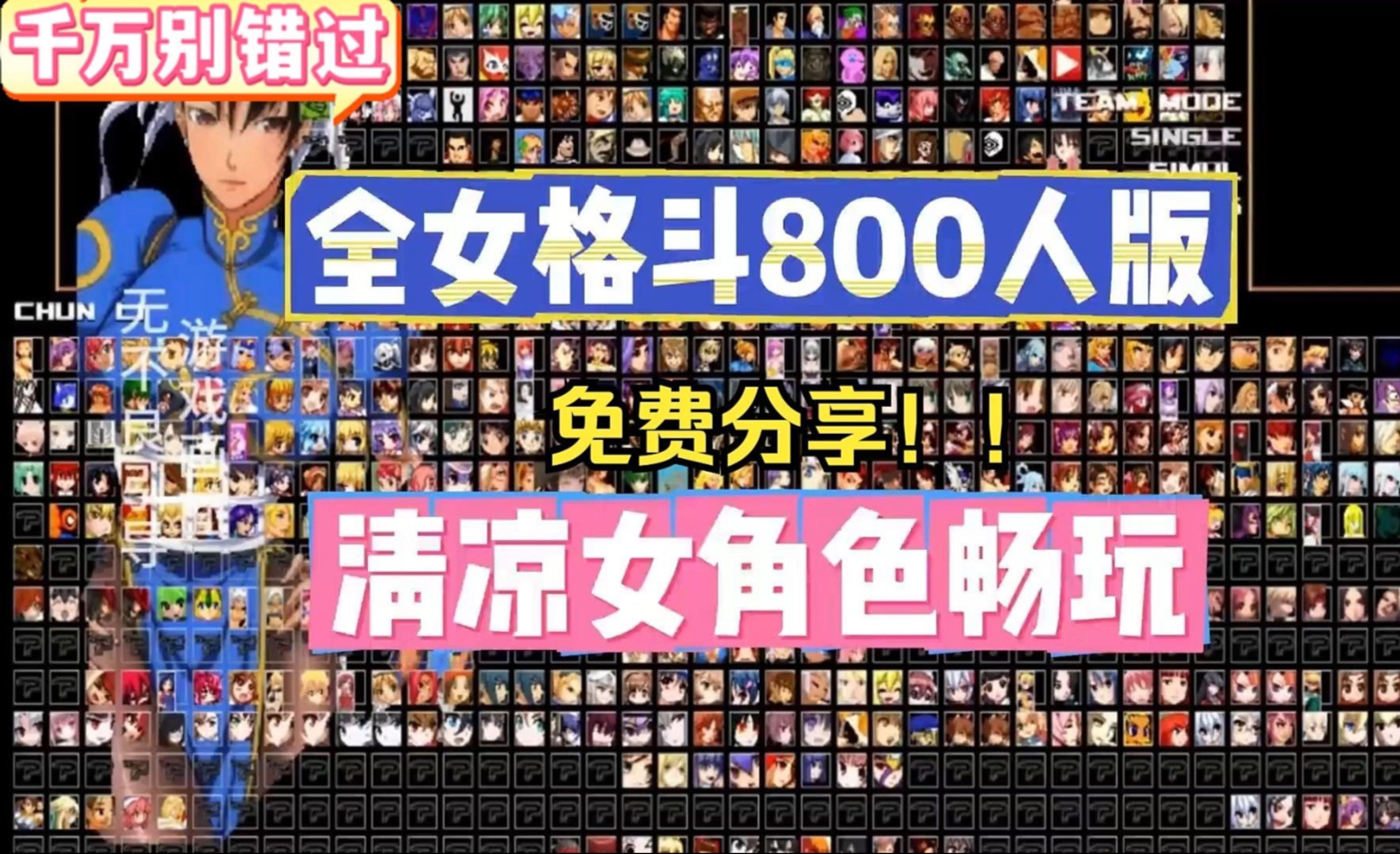 八月全新【mugen全女格斗】✔最新稀有版本优化整合包！中文版