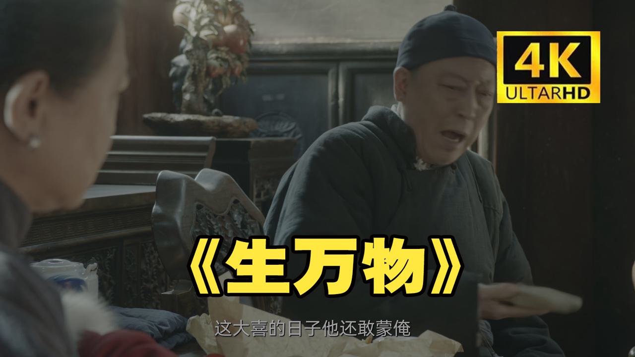生万物   完#版 （1-36集）全*集