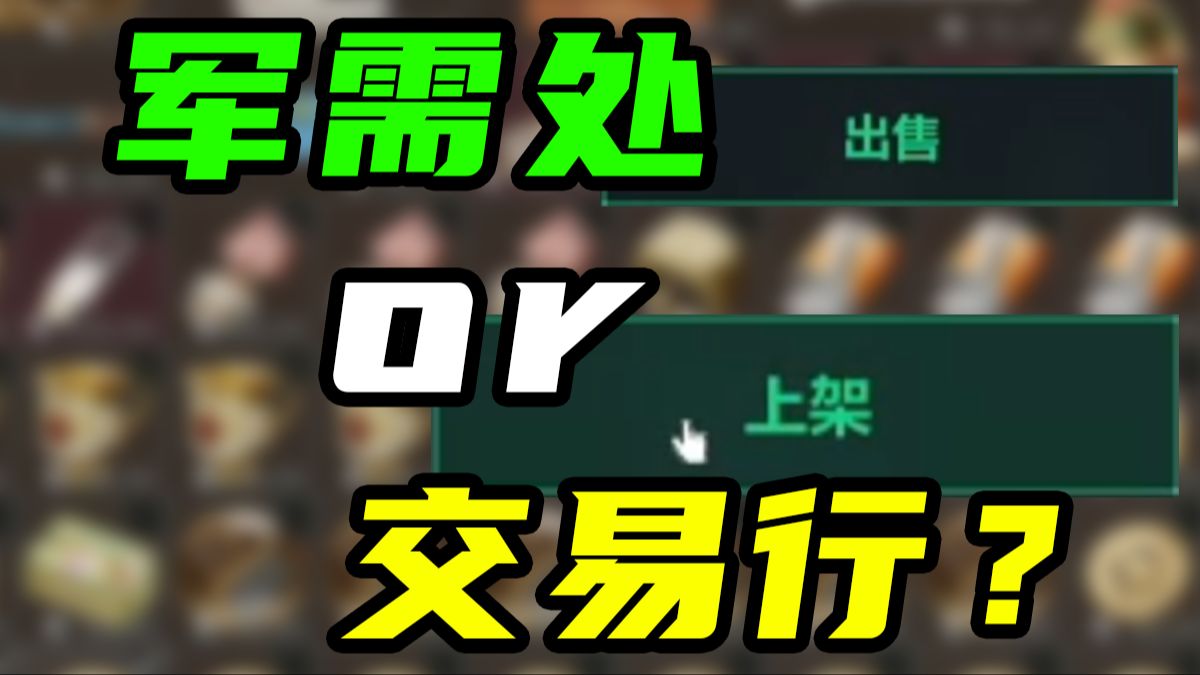 爆仓了怎样快速清理？哪些批量出售？哪些值得留？清仓一图流——单