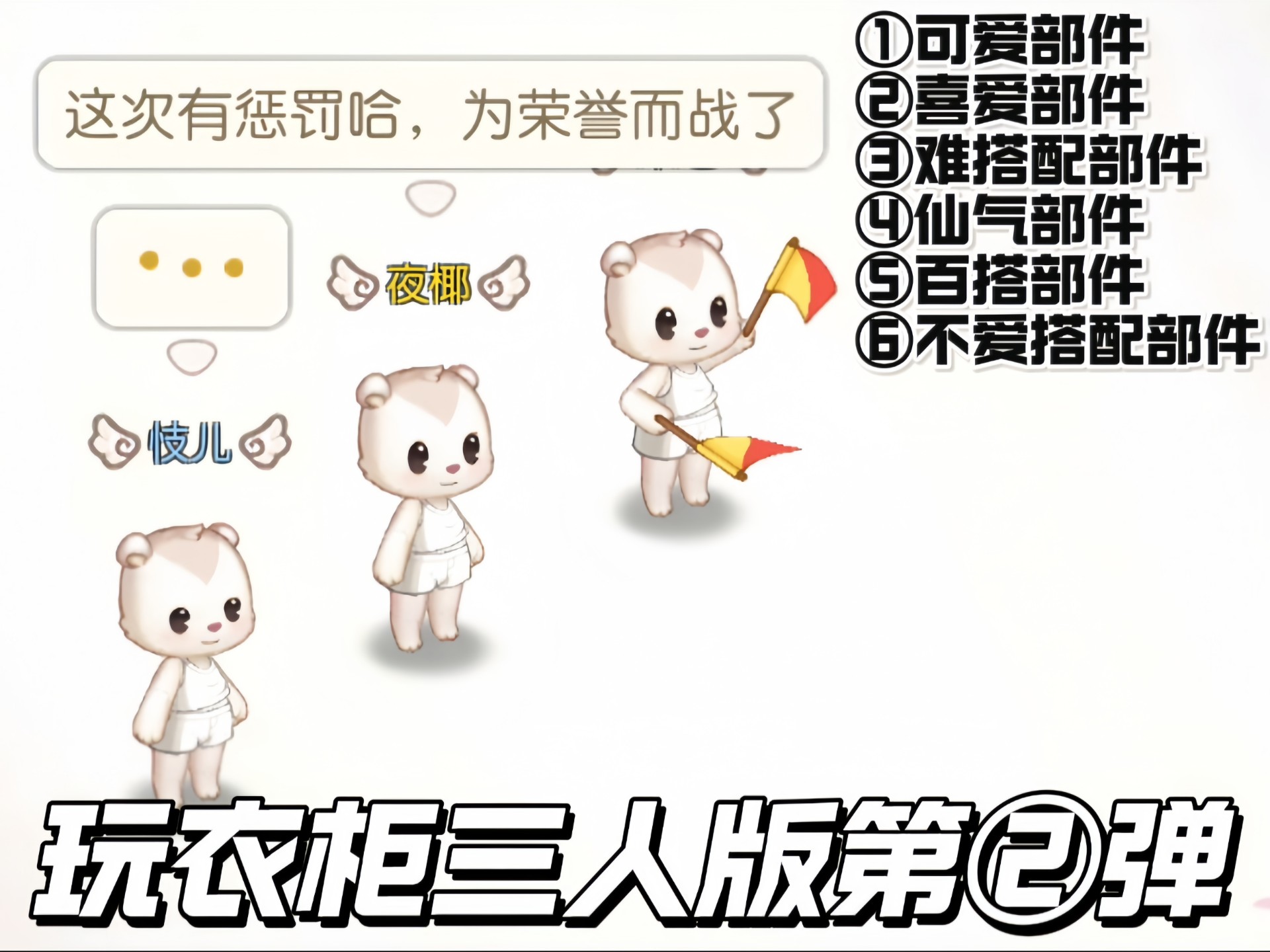 【奥比岛】玩衣柜第二弹，这次三个人都挺欧的
