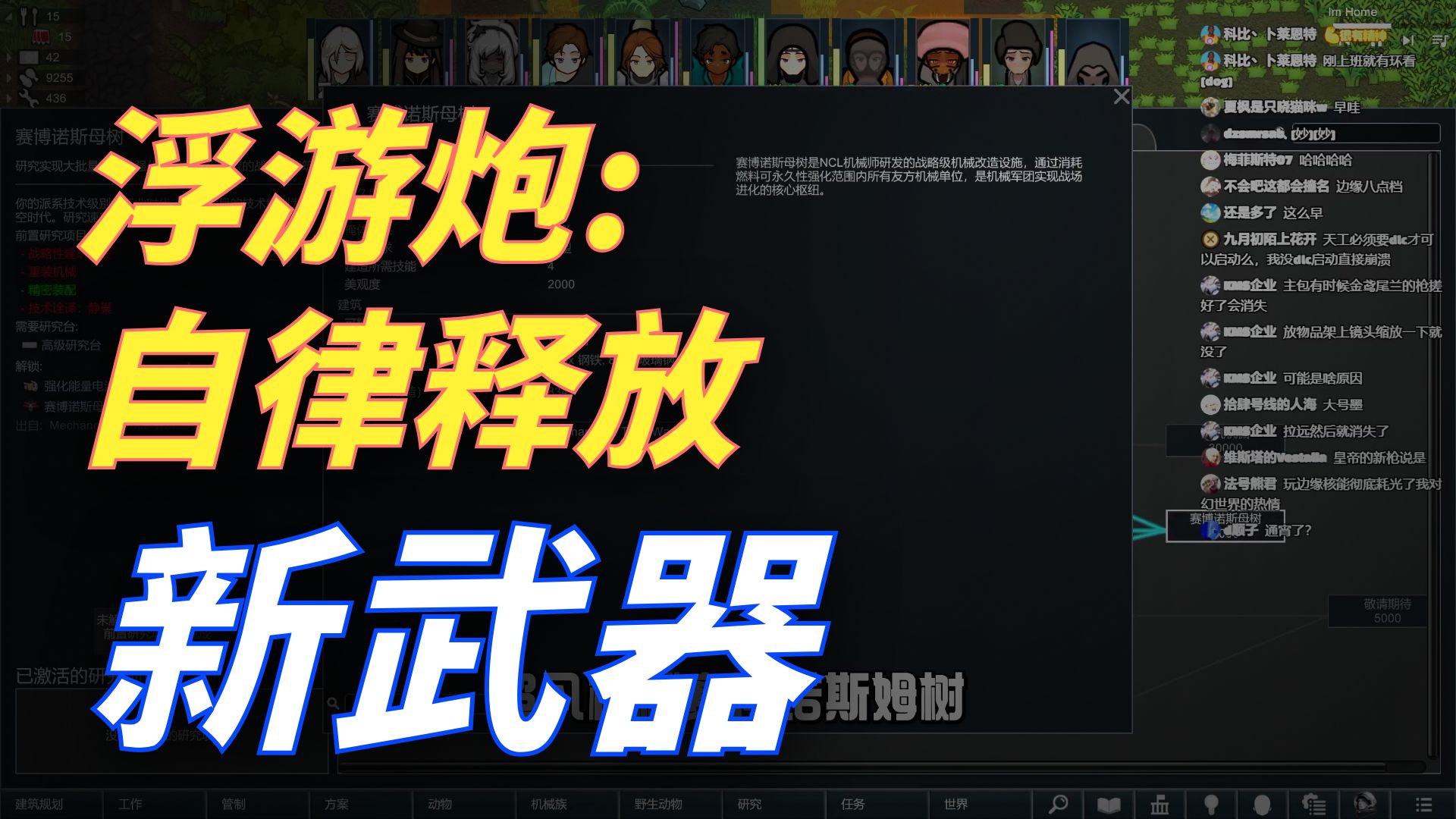 随随便便叠个1000%工作效率吧【环世界机械大战争】第 十二 