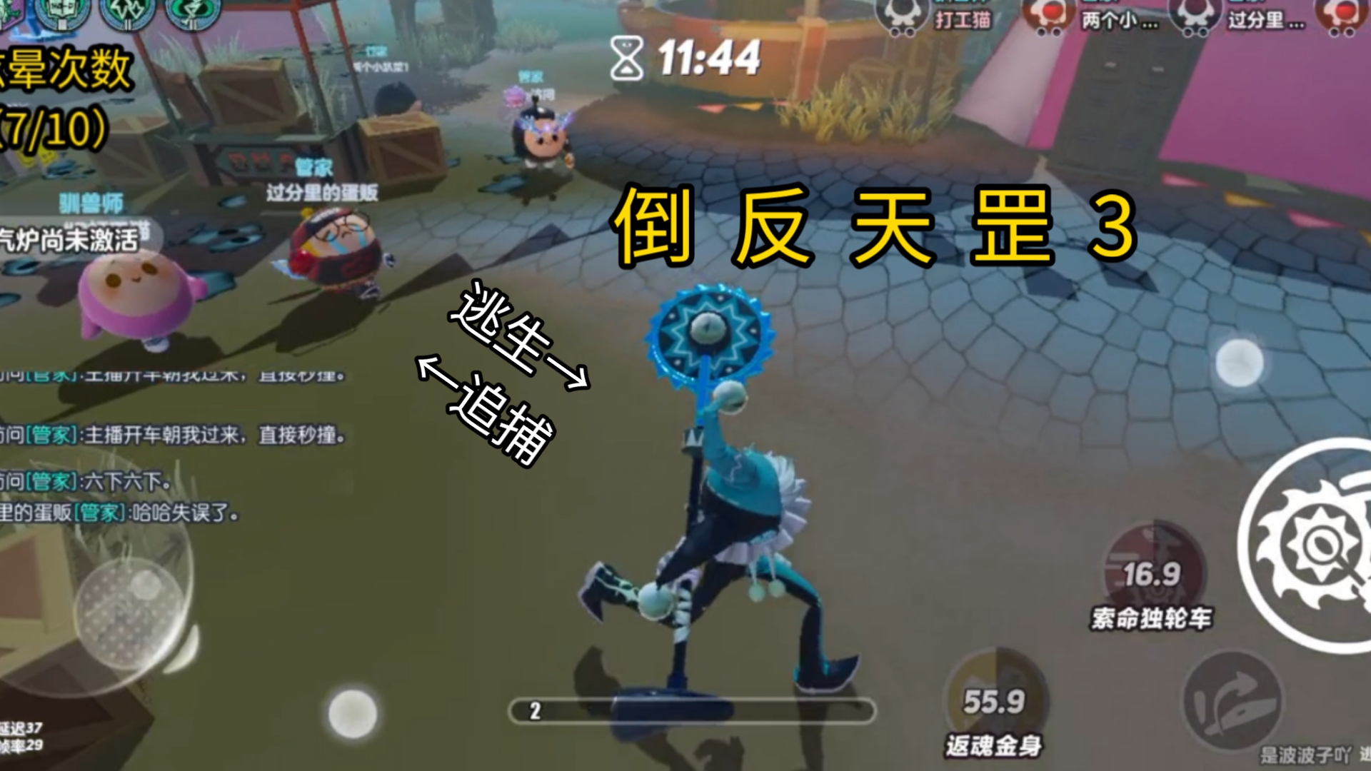 倒    反    天    罡    3