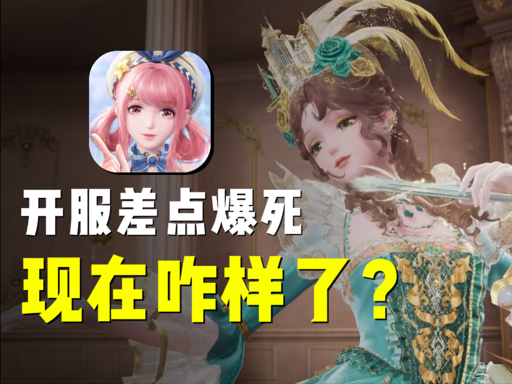 开服就差点暴死的无限暖暖，现在变成什么样了？