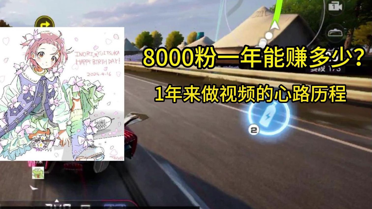 0到8000粉，我做了什么 我经历了什么 我收获了什么——一年up