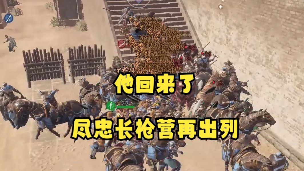 【战意】尽忠长枪营：我们团结一致！我们万众一心！
