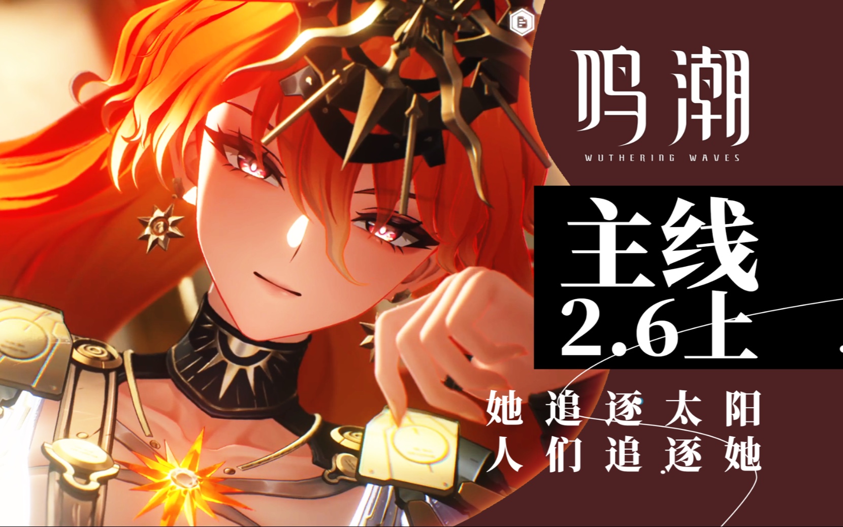 来点干货，鸣潮这次是尖端动画了啊。超万字解析鸣潮2.6上半剧