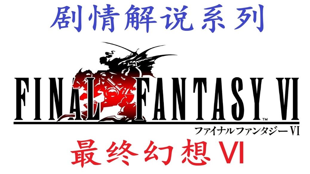 2D RPG游戏的巅峰之作，系列第一位女性主角，口碑销量双丰收《最