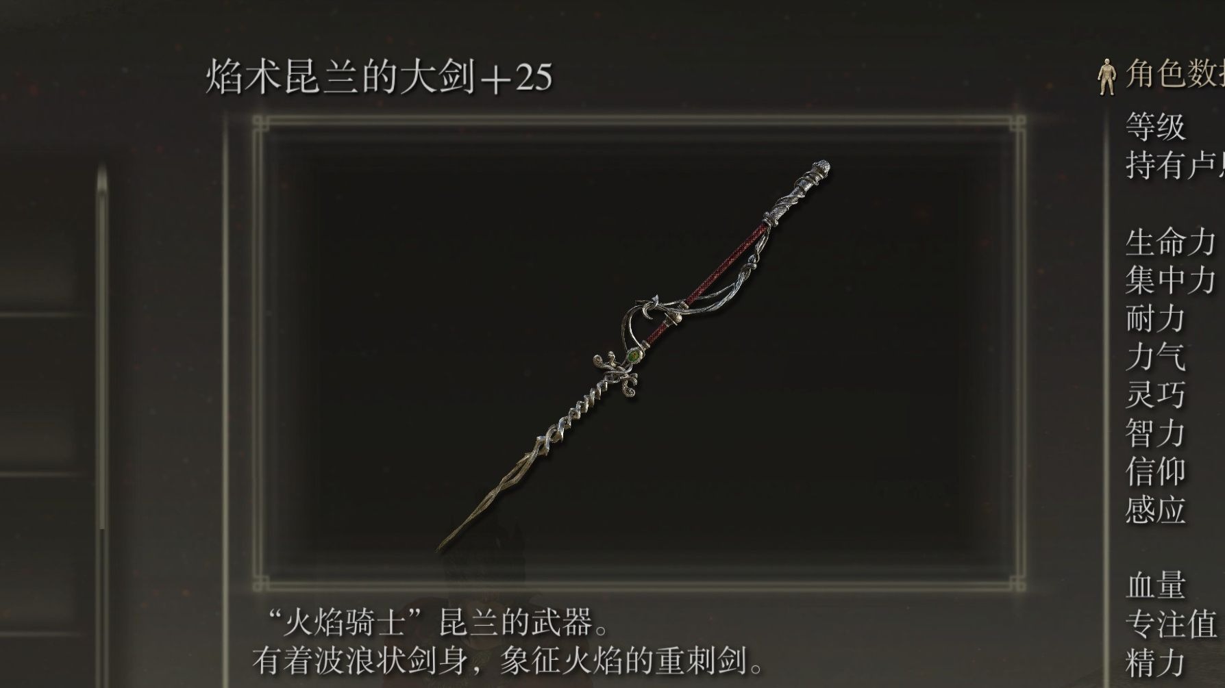 《艾尔登法环》武器作战评测：昆兰的大剑
