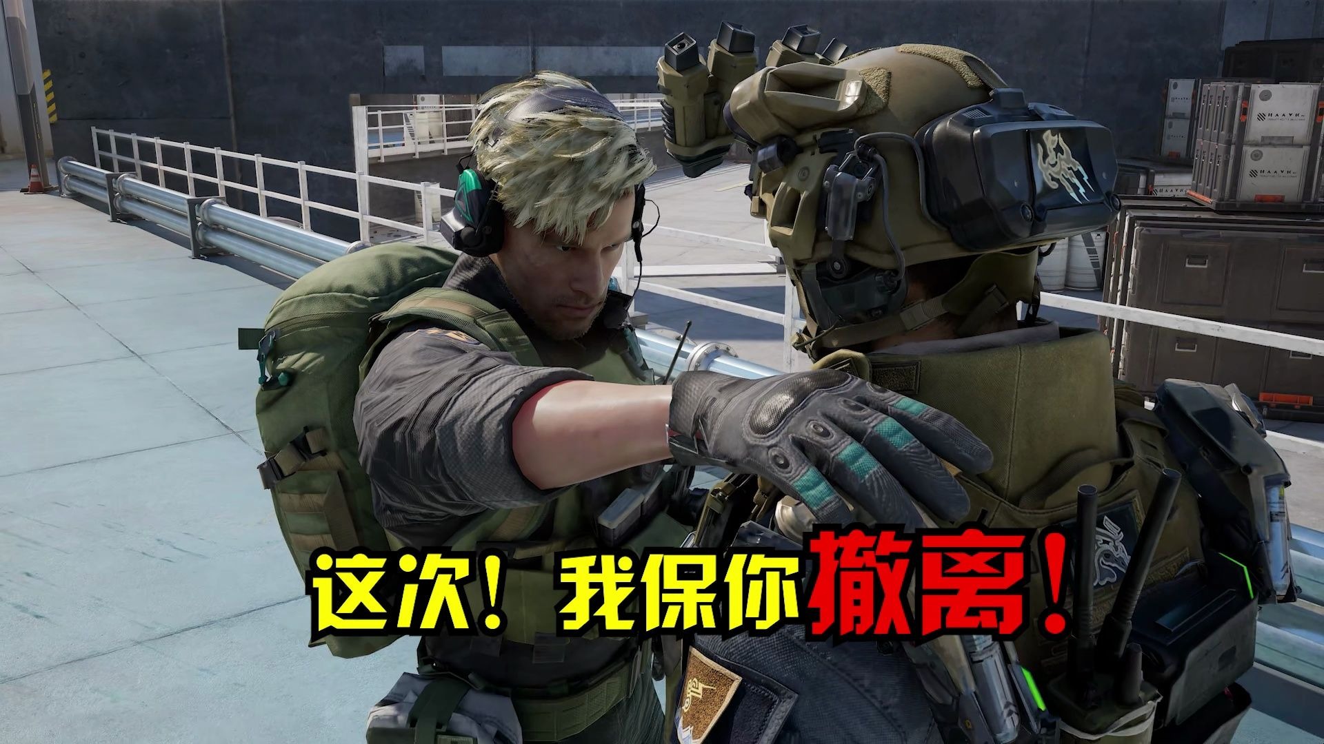 【速凌】兄弟！这次！我保你撤！