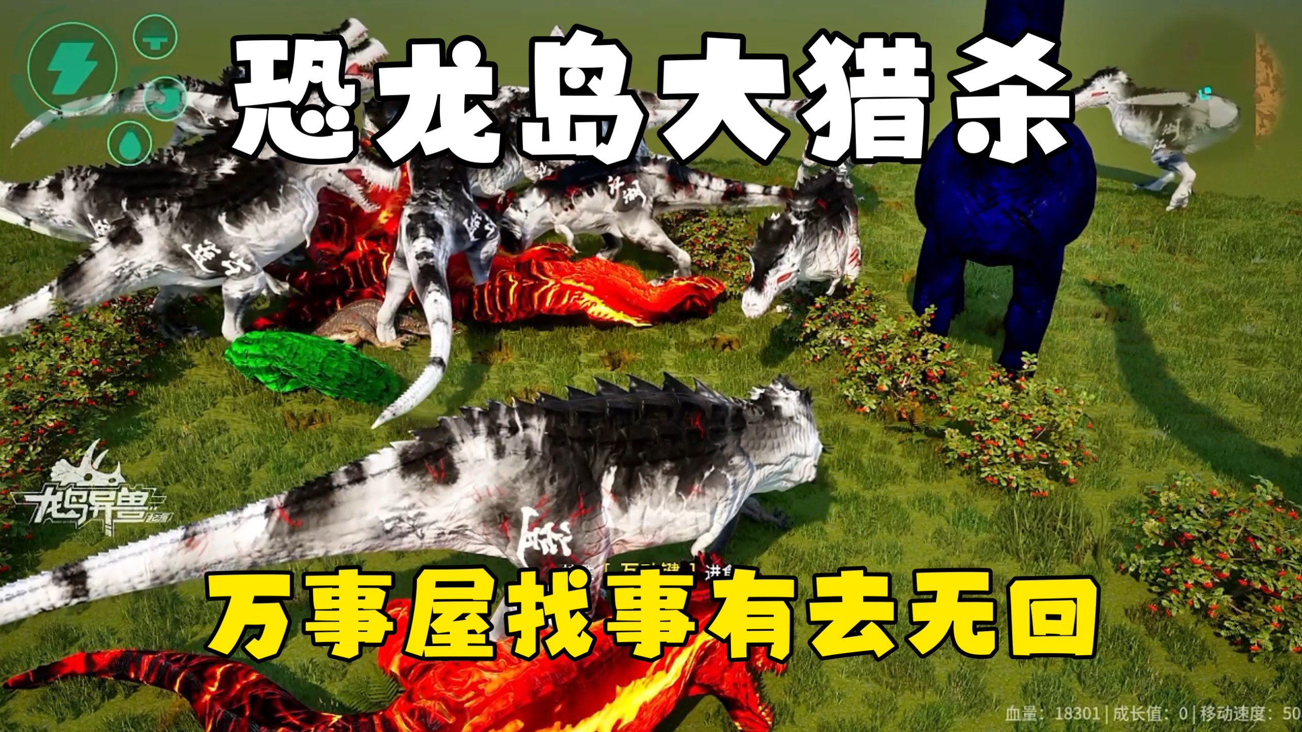 恐龙岛大猎杀（下），三兄弟工厂发育智慧拉满，成功进化参加万事屋